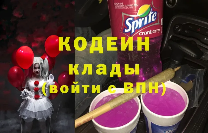 Кодеин Purple Drank  Бирск 